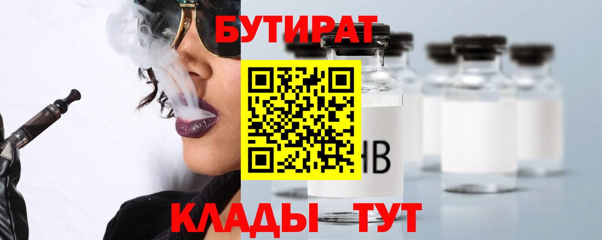 БУТИРАТ буратино Зеленокумск