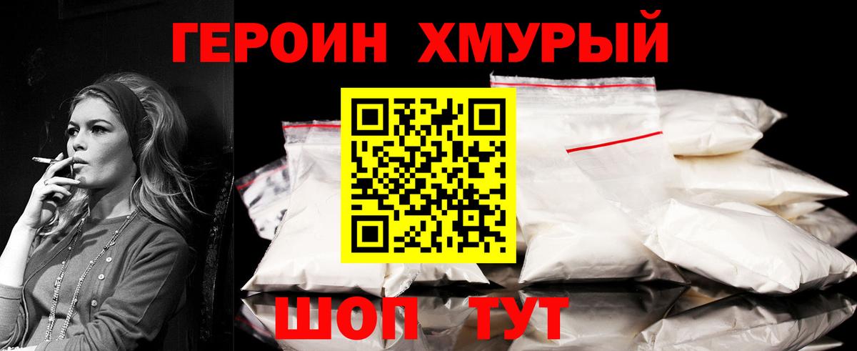 ГЕРОИН герыч Зеленокумск