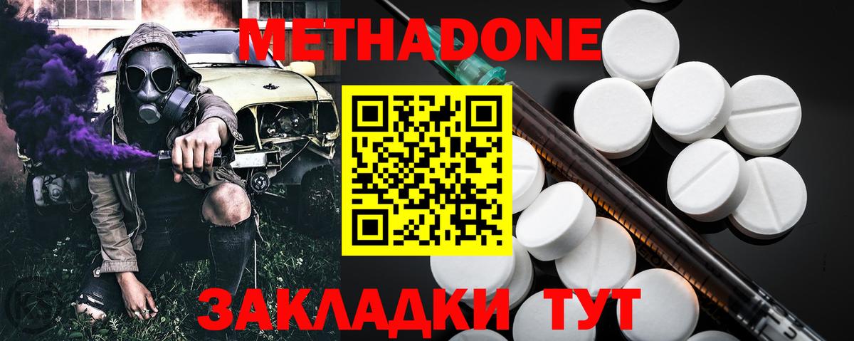 Метадон кристалл Зеленокумск