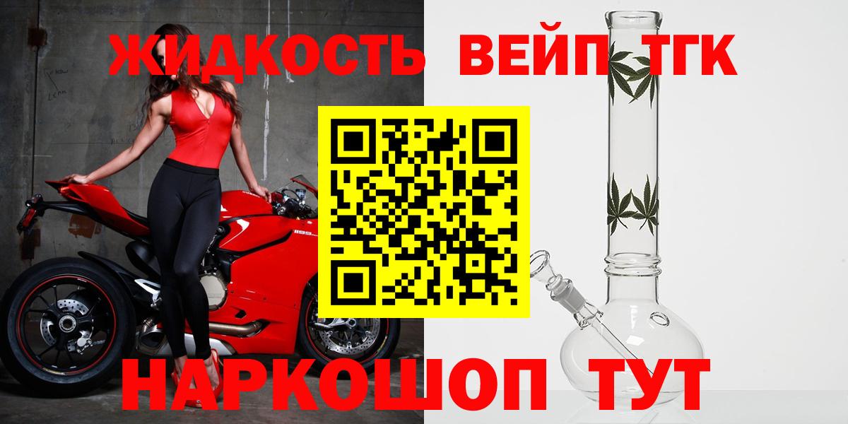 Дистиллят ТГК вейп Зеленокумск